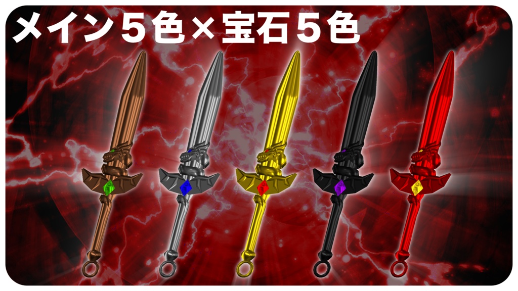 レジェンドラゴンソード