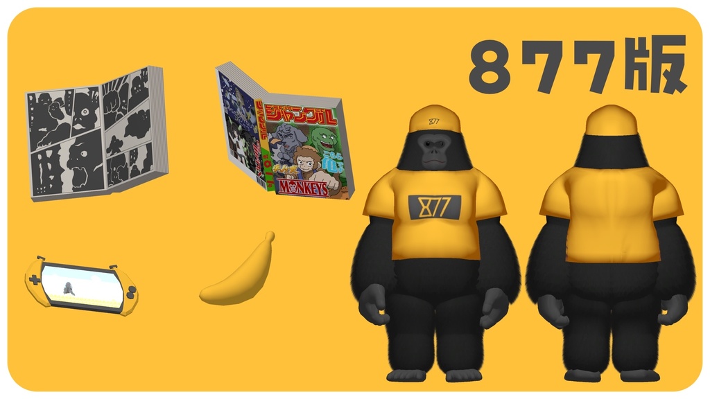 ゴリラのゴーゴ【VRChatアバター】