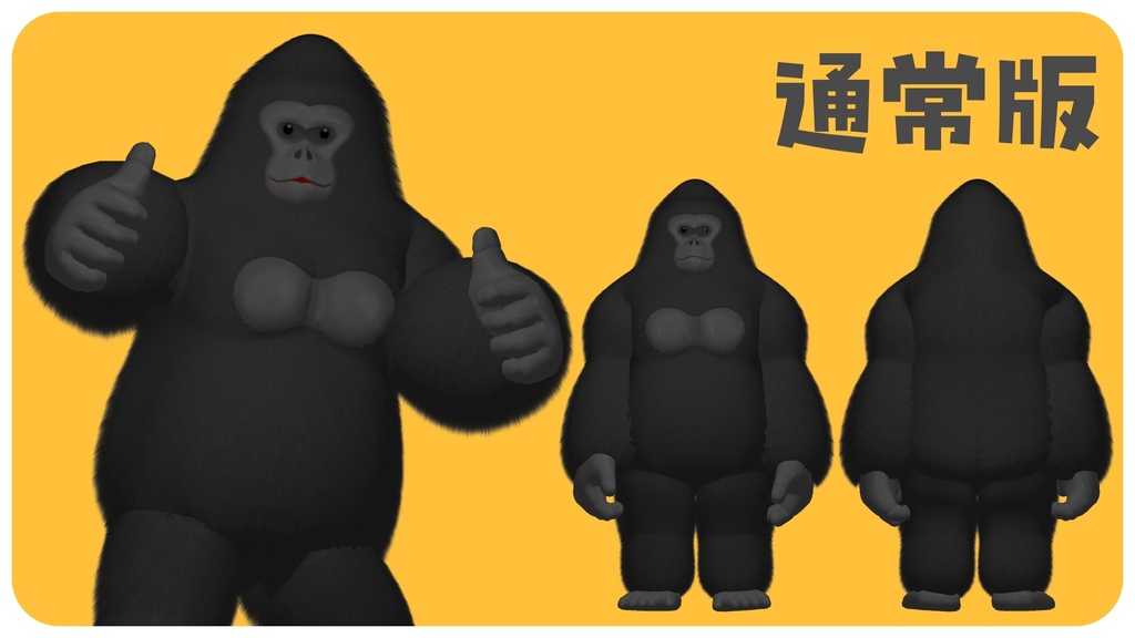 ゴリラのゴーゴ【VRChatアバター】