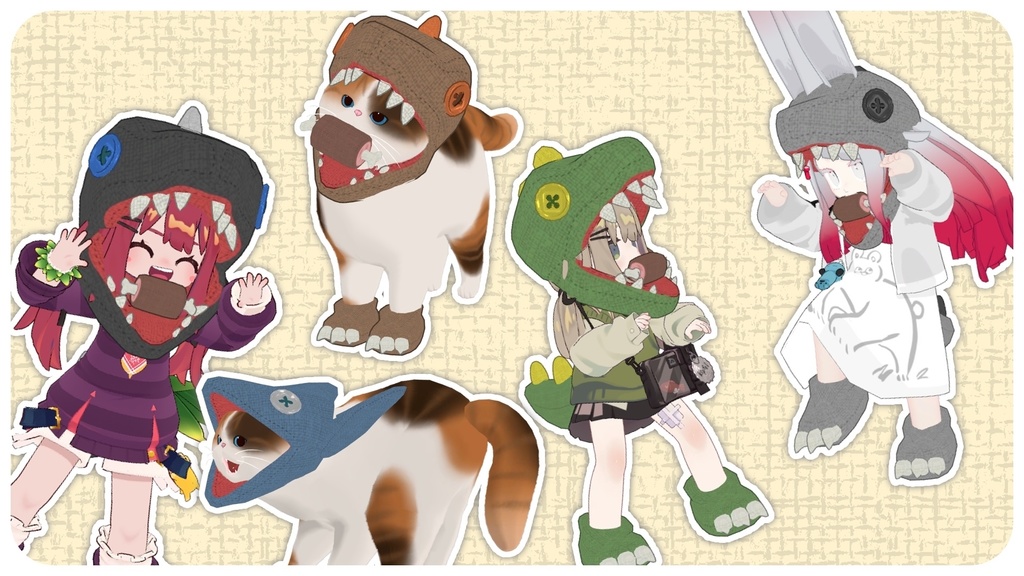 きょうりゅうぐるみ【もち吉/まめふれんず/みみのこ対応】