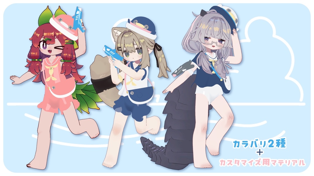 ◇スプラッシュセーラー◇SplashSailor◇【複数アバター対応予定】