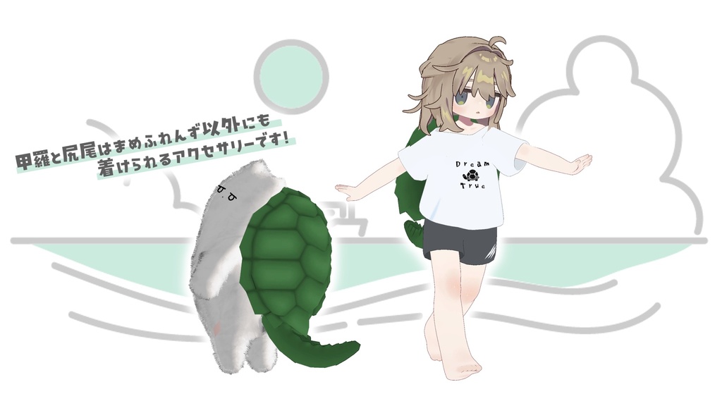 きぷかめ【まめふれんず対応/汎用アクセサリー】