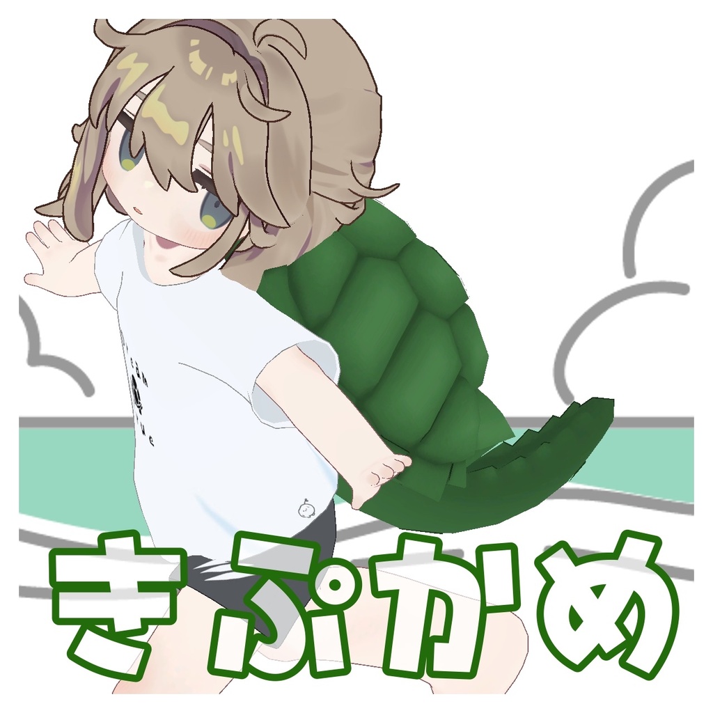 きぷかめ【まめふれんず対応/汎用アクセサリー】