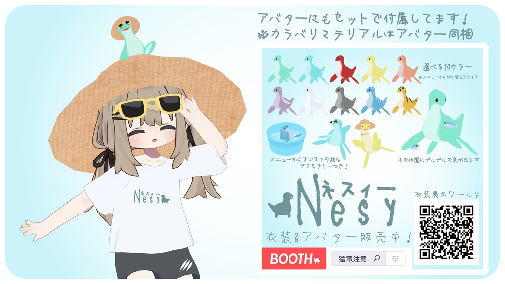 おでかけネスィー【まめふれんず対応衣装】