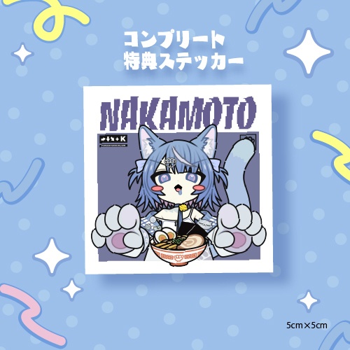 【なかもと】オリジナルモデルデビュー記念グッズ