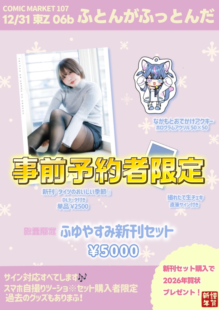 C107 事前予約者限定購入ページ