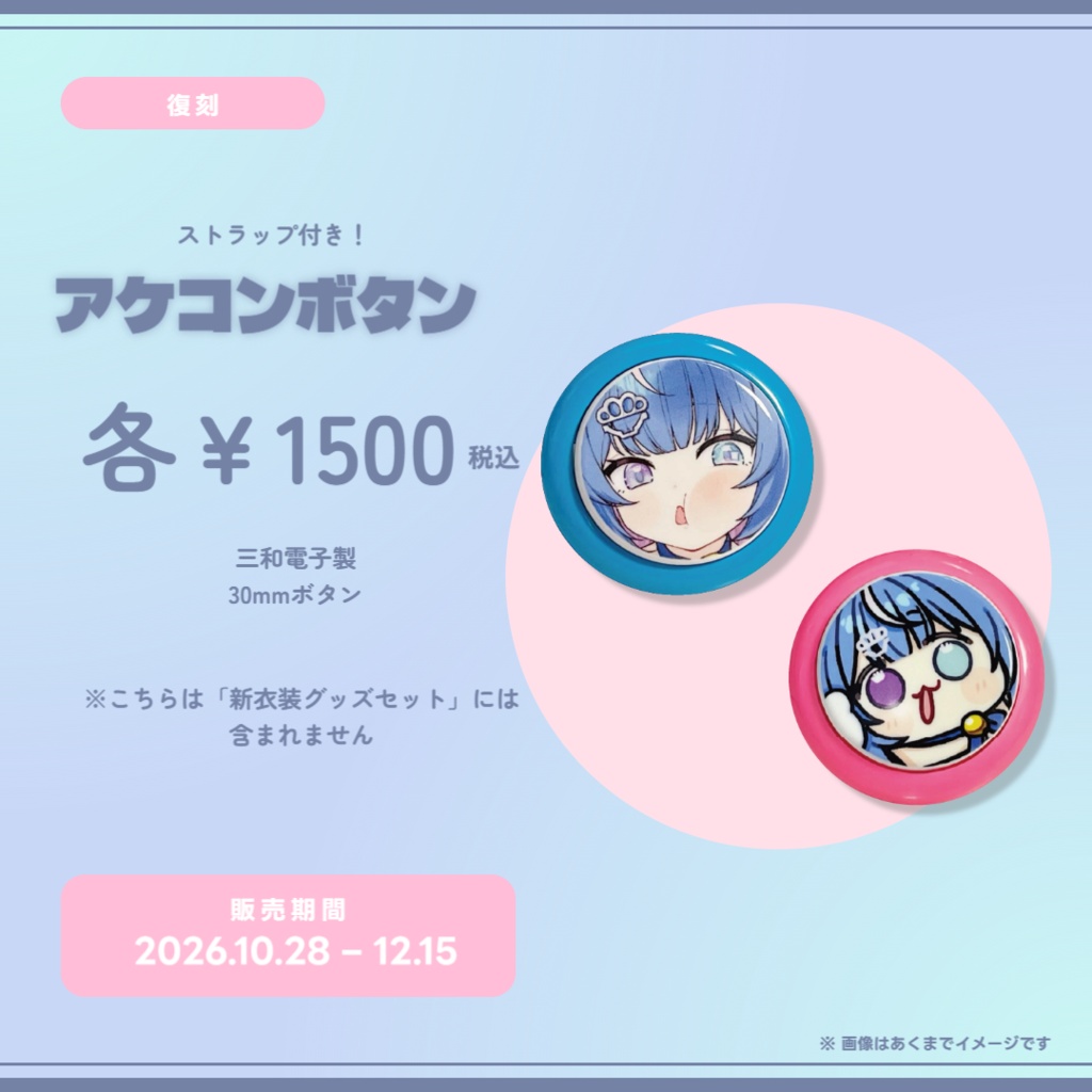 【なかもとおまち】新衣装お披露目記念グッズ★+アケコンボタン発売!