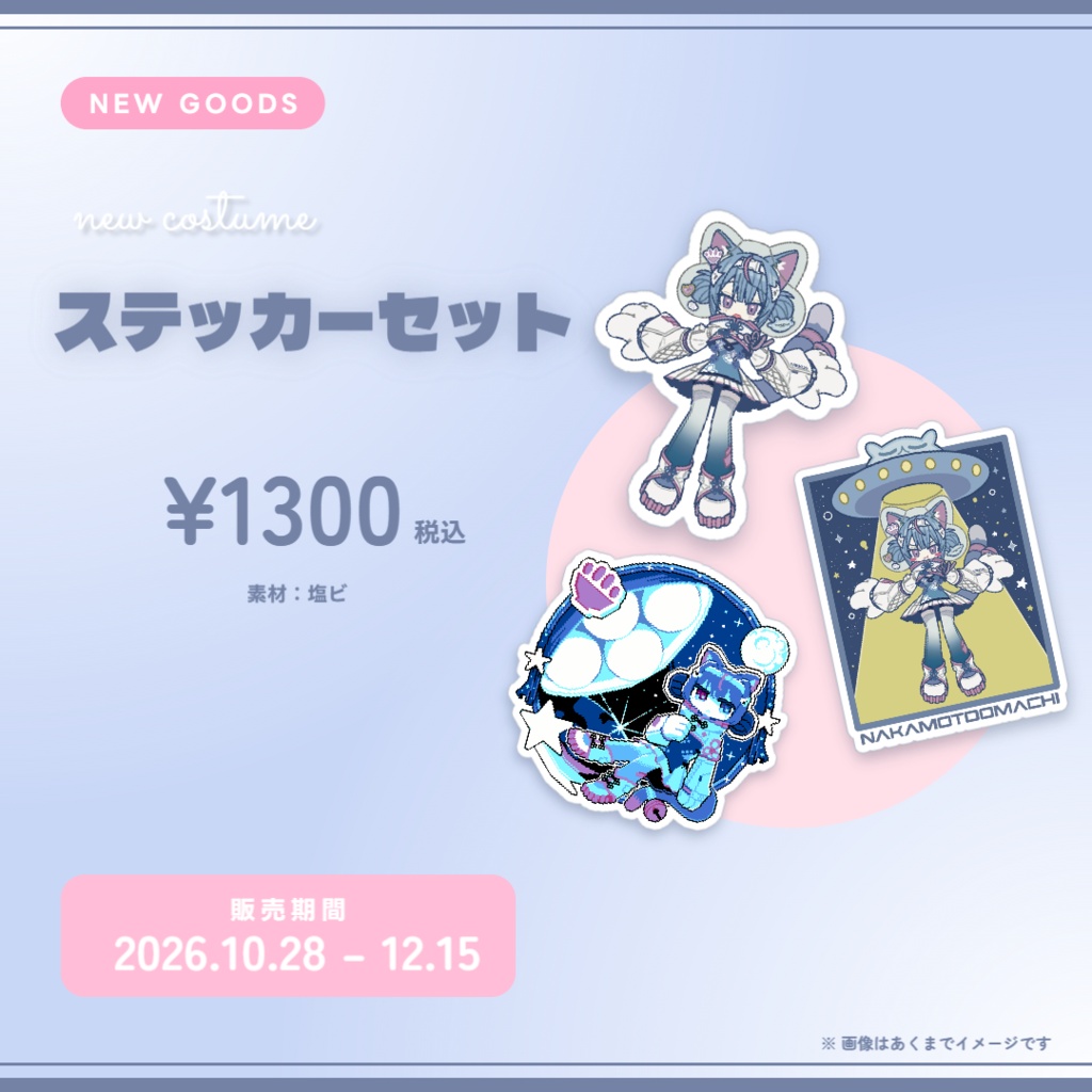 【なかもとおまち】新衣装お披露目記念グッズ★+アケコンボタン発売!