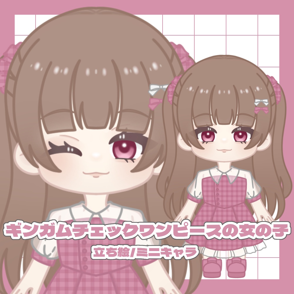 ミニキャラ立ち絵素材/ギンガムチェックワンピースの女の子