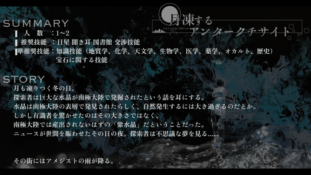 月凍するアンタークチサイト