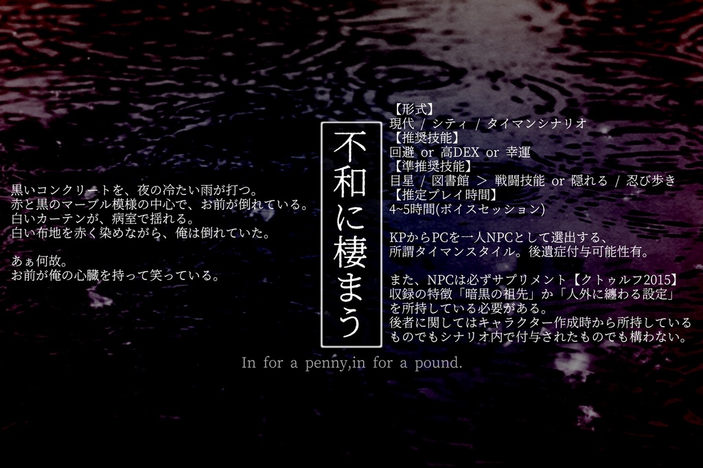 不和に棲まう 【SPLL:E107282】