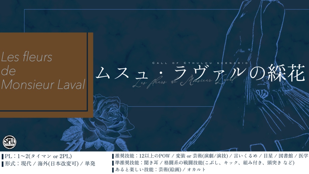 ムスュ・ラヴァルの綵花【SPLL:E191833】
