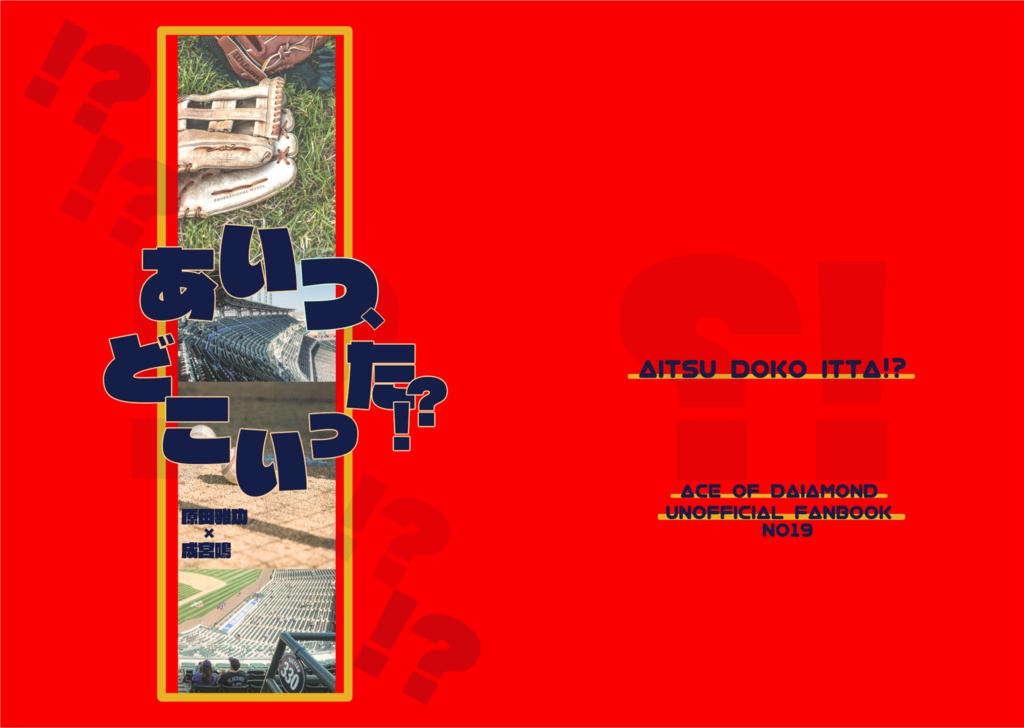 【雅鳴】あいつ、どこいった！？