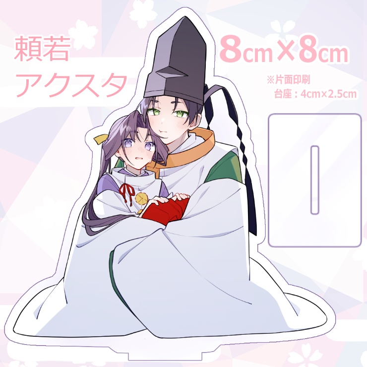 頼若アクスタ