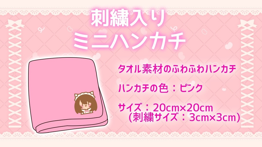 【4周年】刺繍ハンカチ&缶バッジ