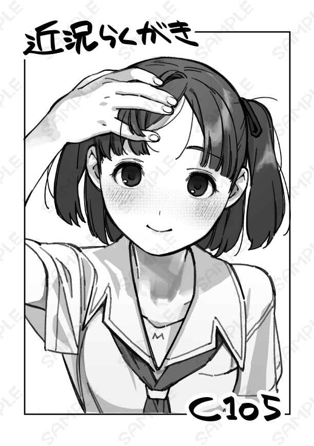 近況らくがきC105