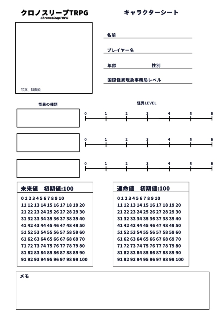 クロノスリープTRPG ルールブック