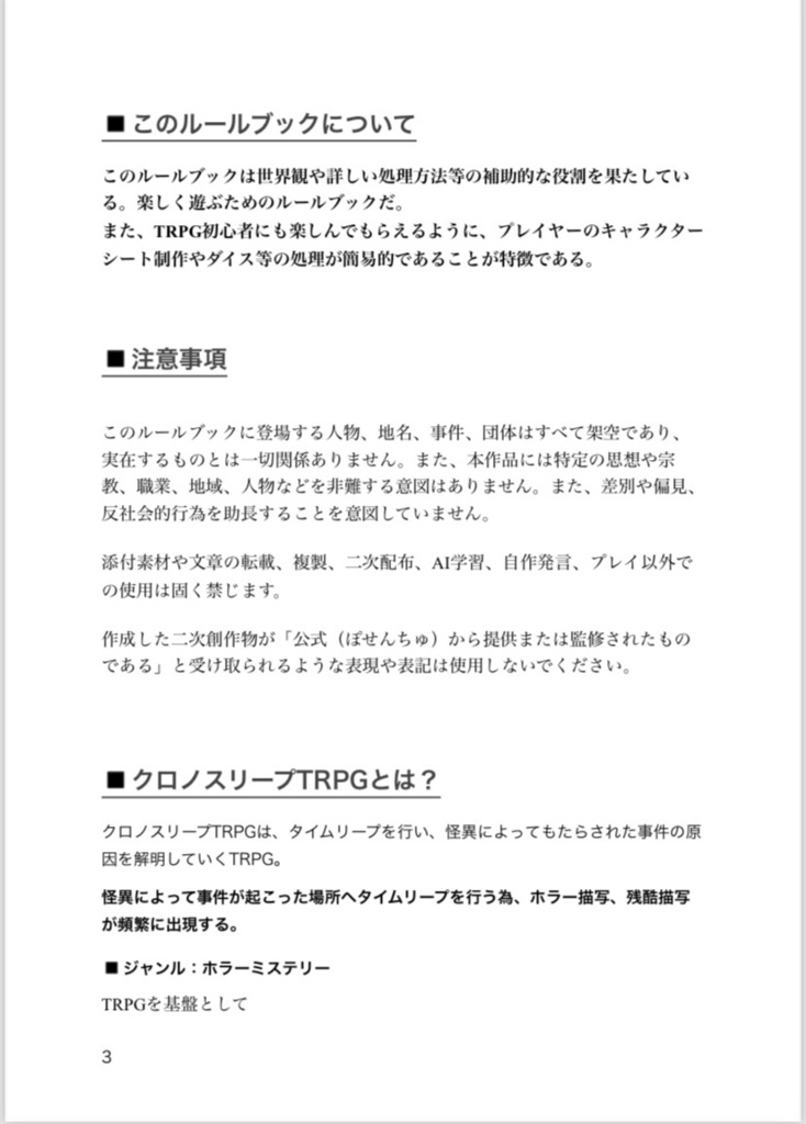 クロノスリープTRPG ルールブック