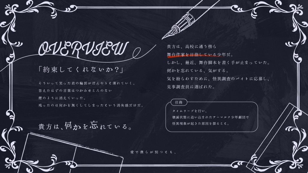 TRPGシナリオ 『愛で僕らが別つとも、』【クロノスリープTRPG】