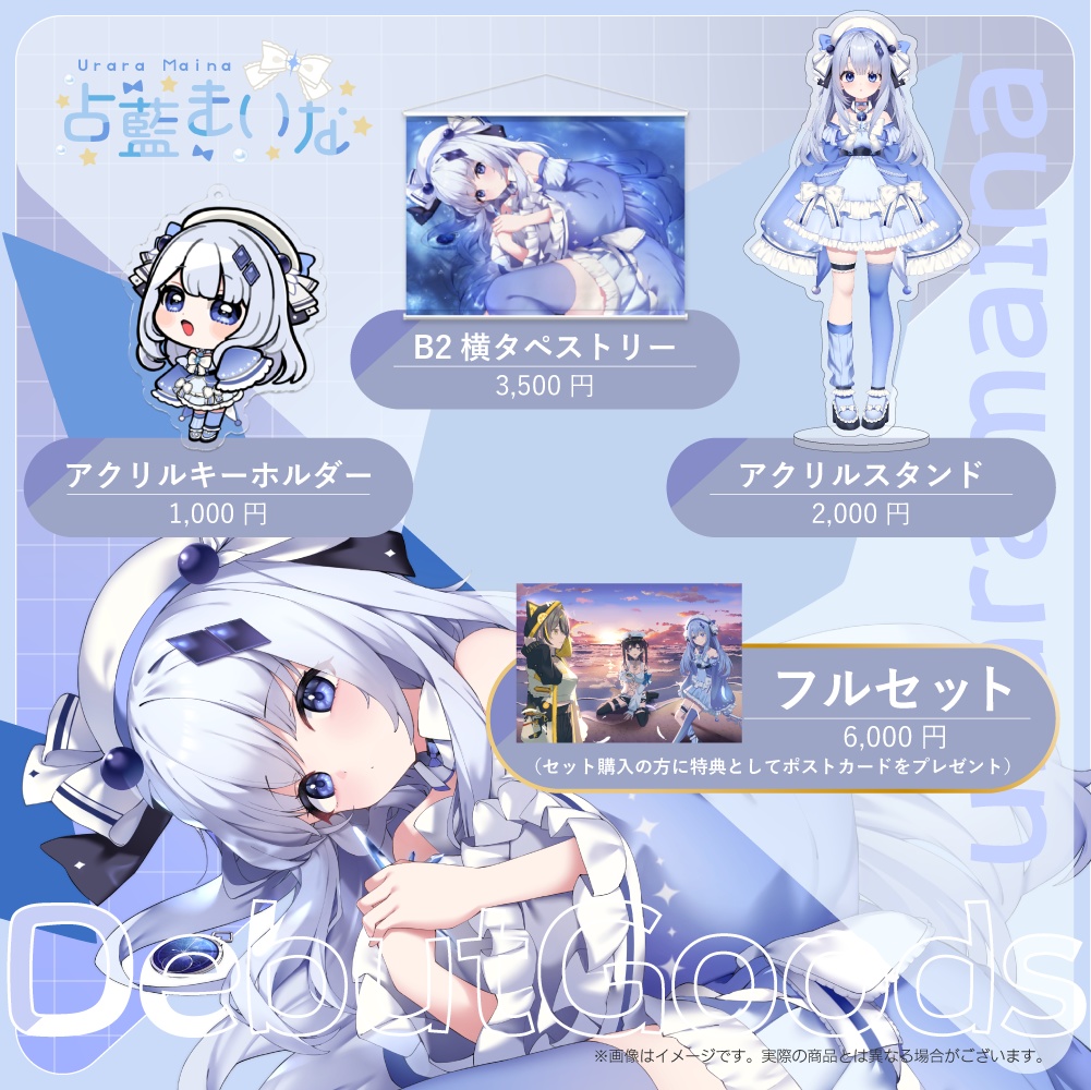 【占藍まいな】デビュー記念グッズ