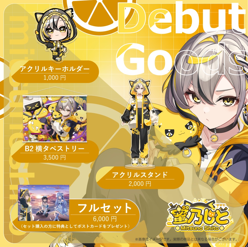 【蜜乃しと】デビュー記念グッズ