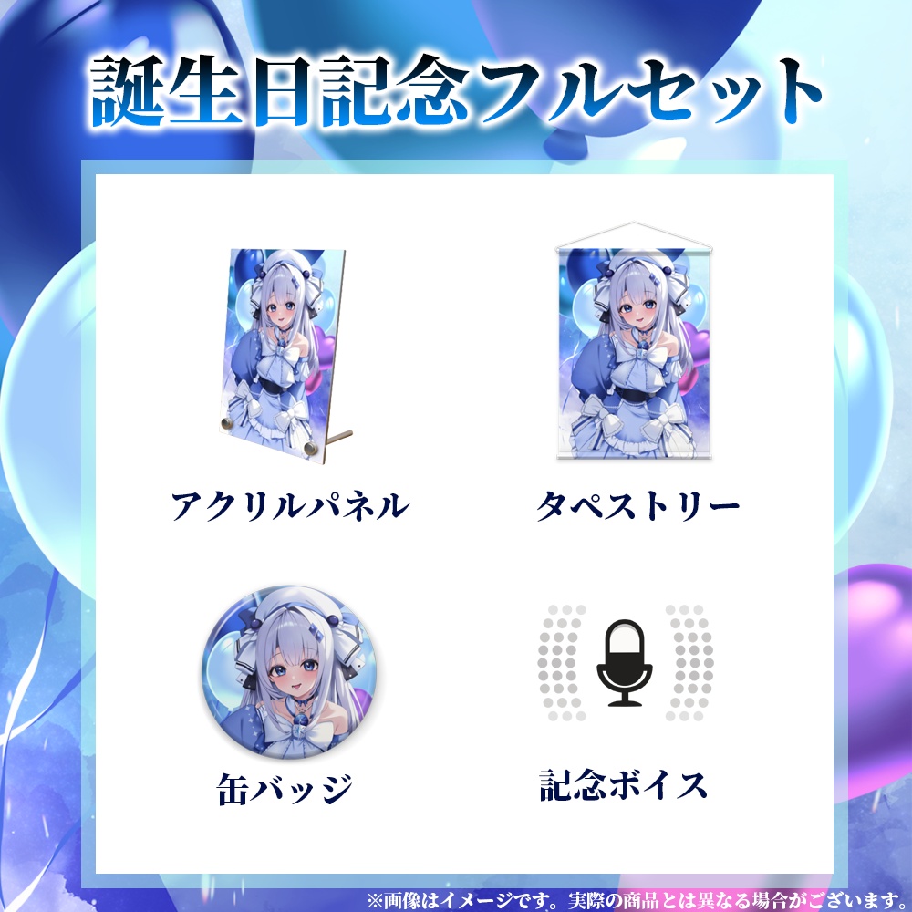 【占藍まいな】2026誕生日記念グッズ