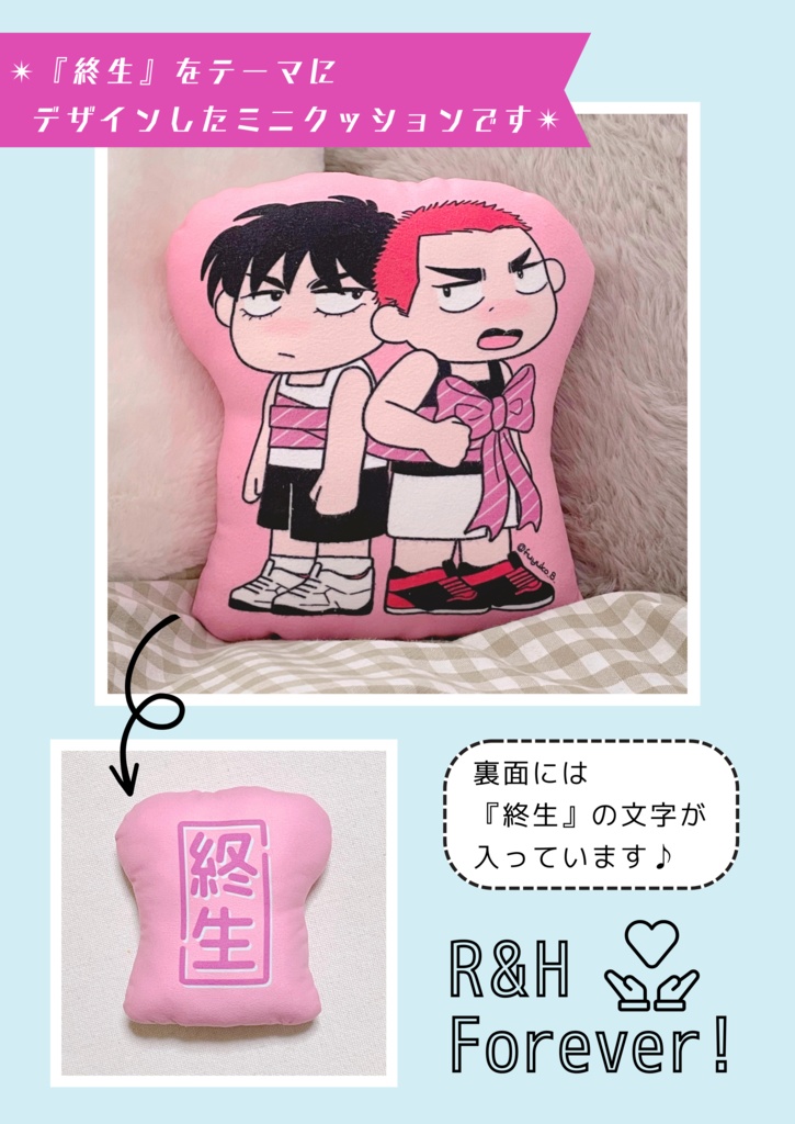 流花 終生のクッション