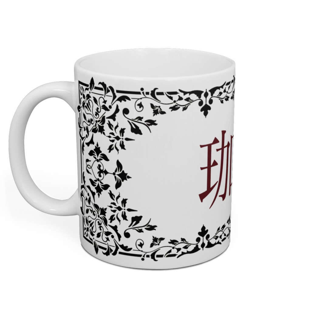 珈琲マグカップ