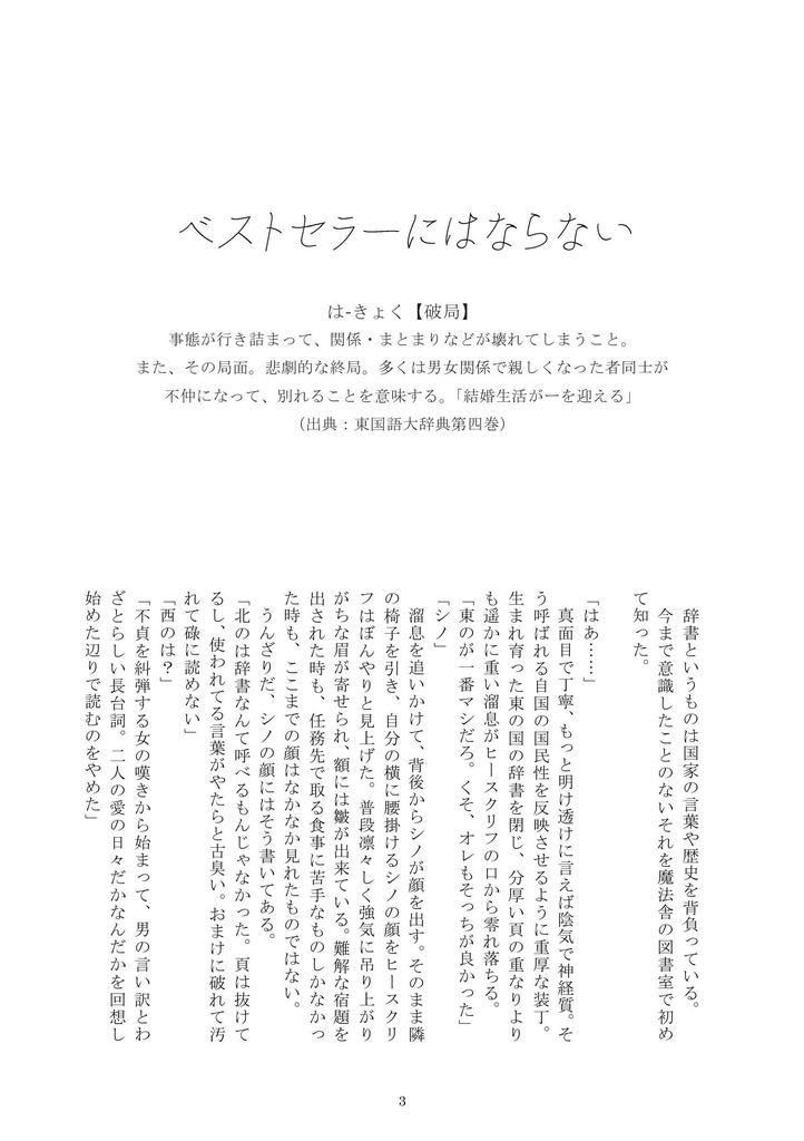 ベストセラーにはならない