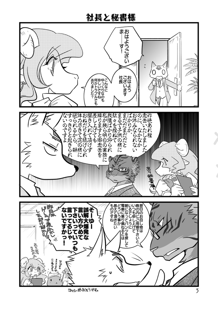 仔狐社長の関西出張1&2