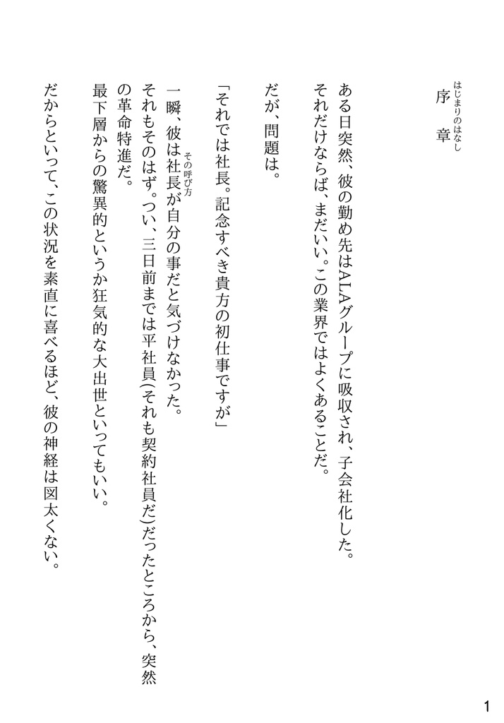 仔狐社長の関西出張1&2