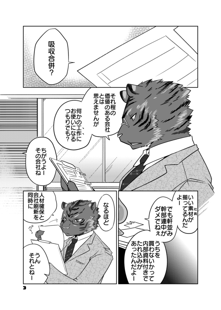 仔狐社長の非日常生活