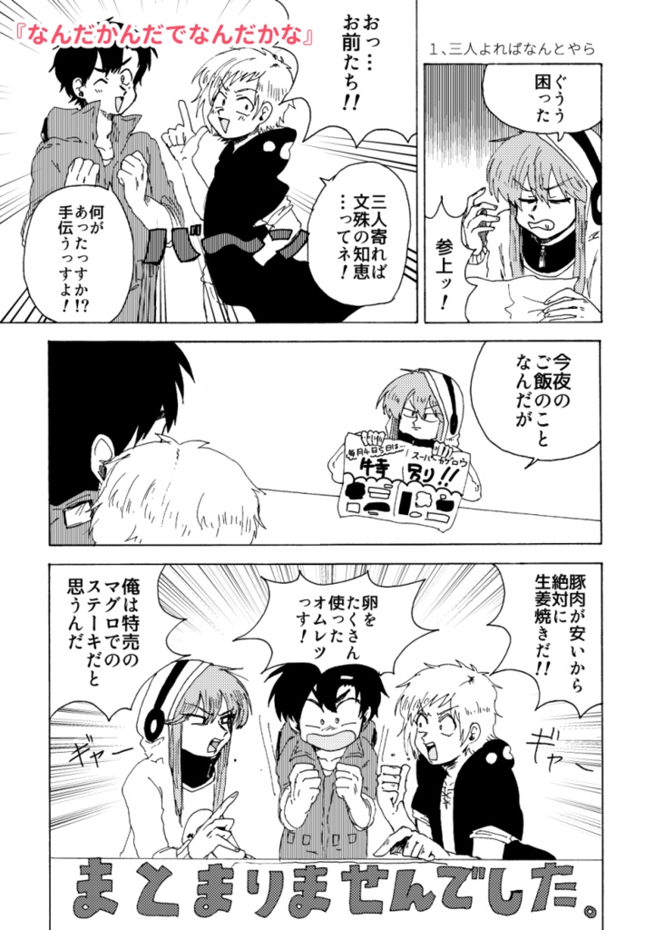 【ギャグ再録集】RADIO!RADIO!!RADIO!!!