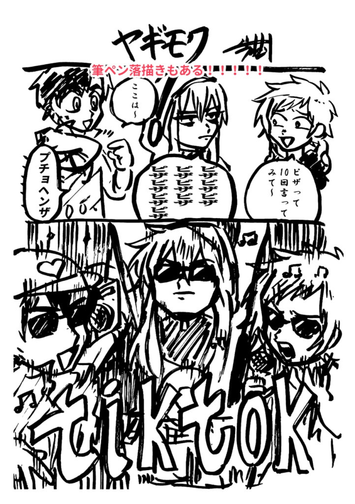 【ギャグ再録集】RADIO!RADIO!!RADIO!!!