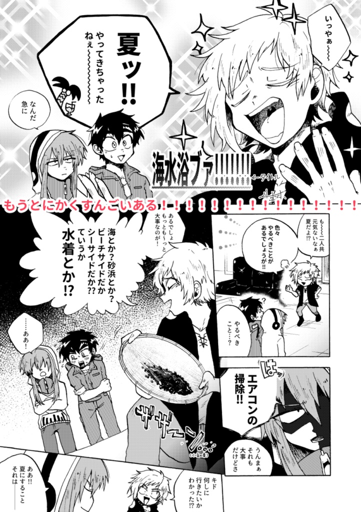 【ギャグ再録集】RADIO!RADIO!!RADIO!!!