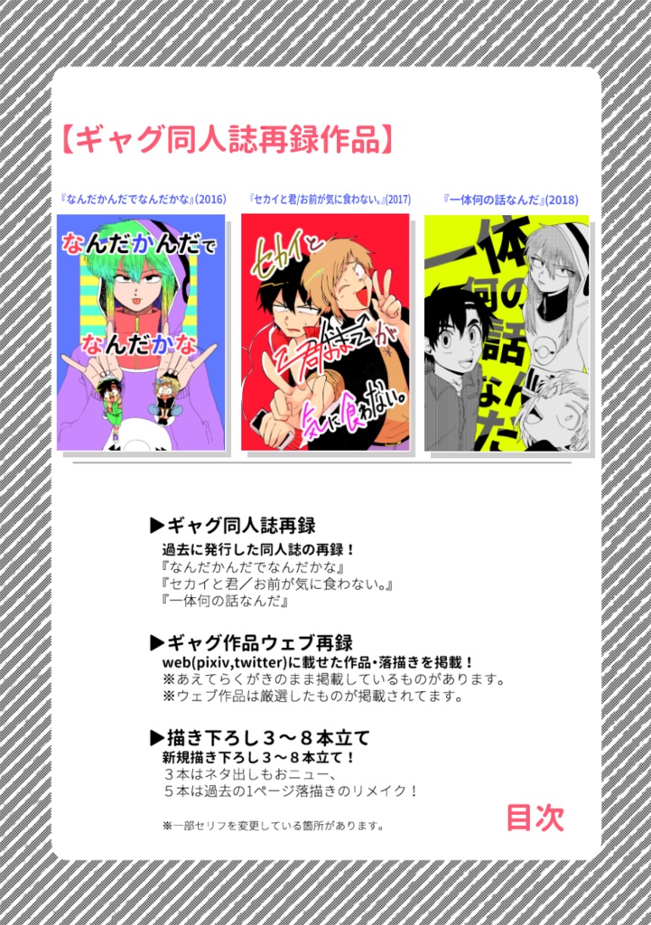 【ギャグ再録集】RADIO!RADIO!!RADIO!!!