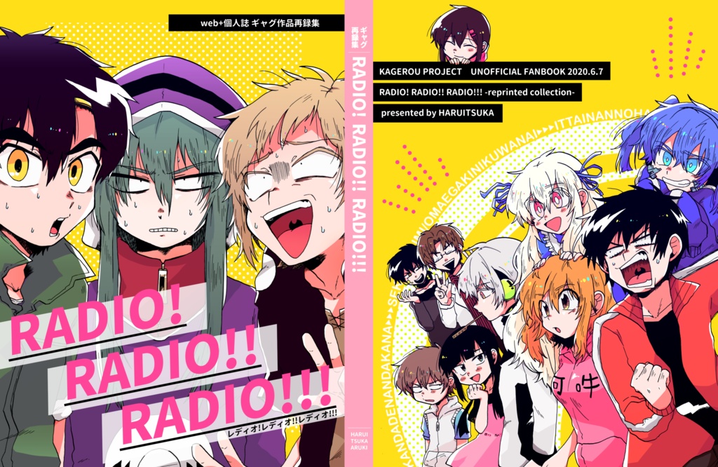【ギャグ再録集】RADIO!RADIO!!RADIO!!!