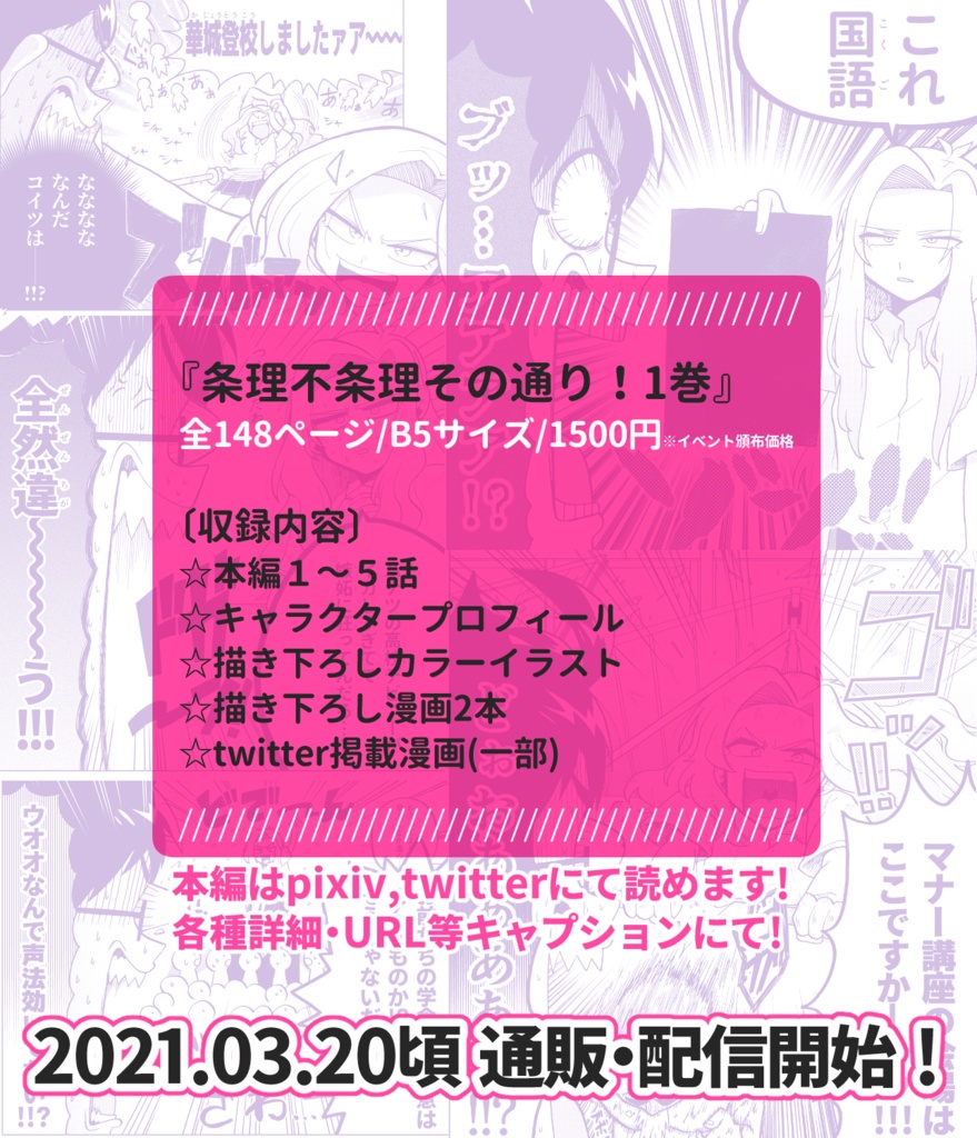 条理不条理その通り!1巻