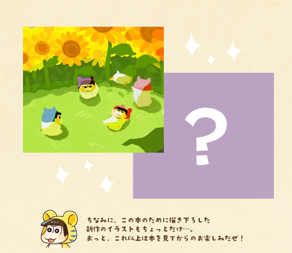 けもまつ農場アートワークス