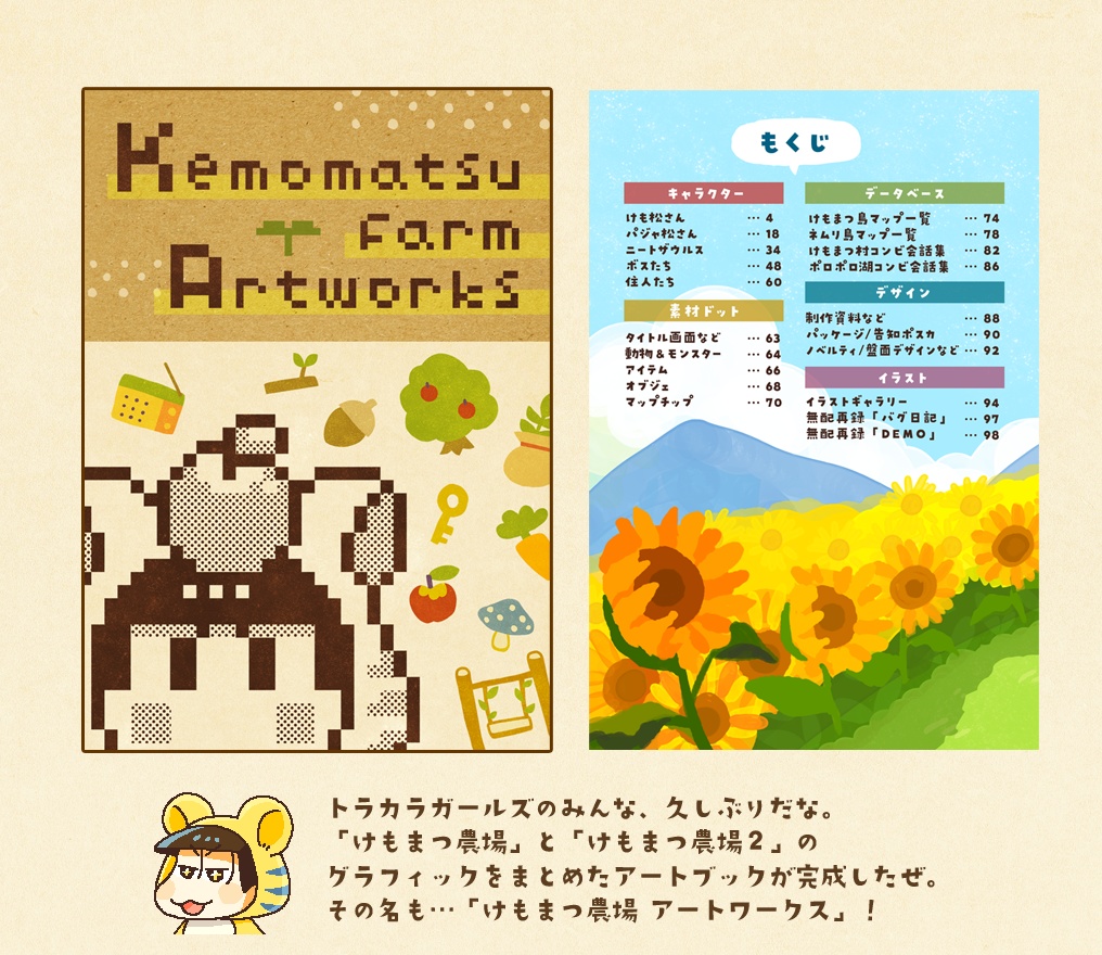 けもまつ農場アートワークス