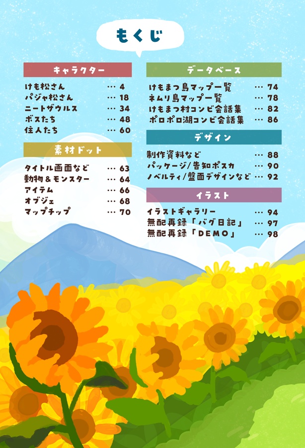 けもまつ農場アートワークス