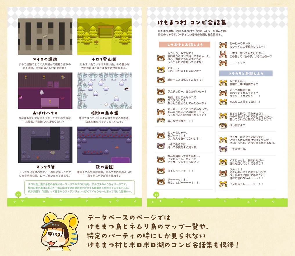 けもまつ農場アートワークス