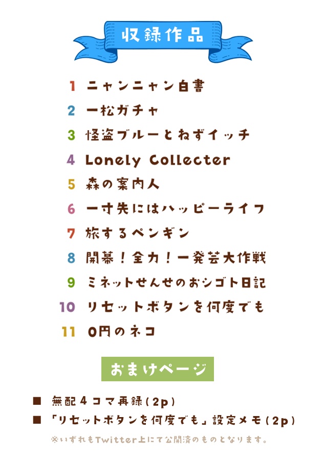 再録ジェノベーゼ