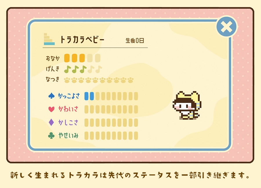 トラカラ育成 memories