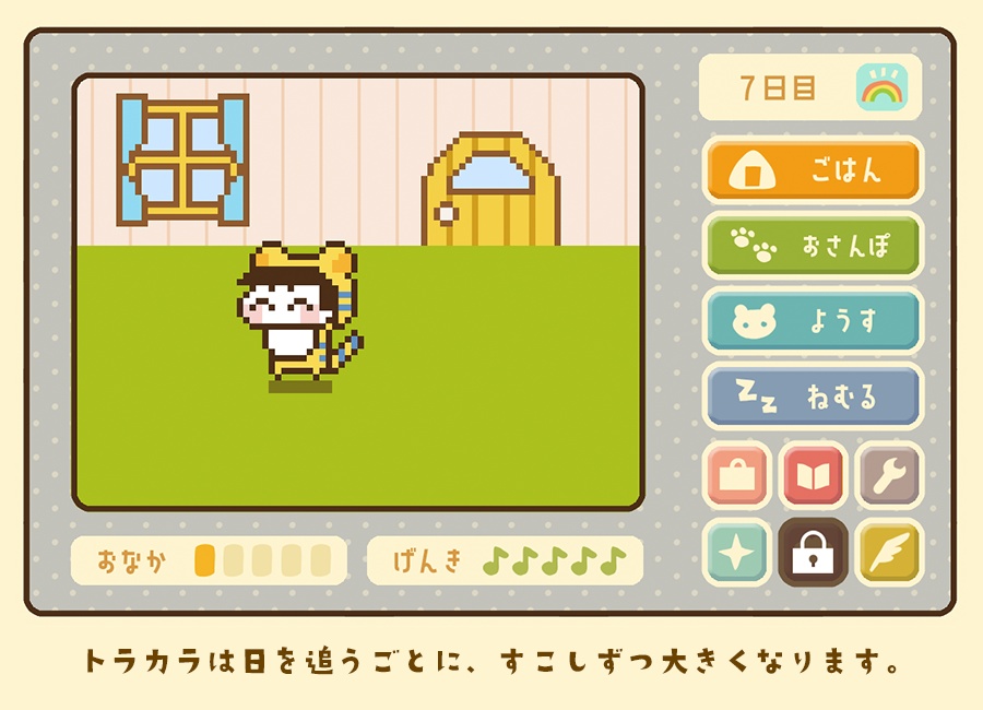 トラカラ育成 memories