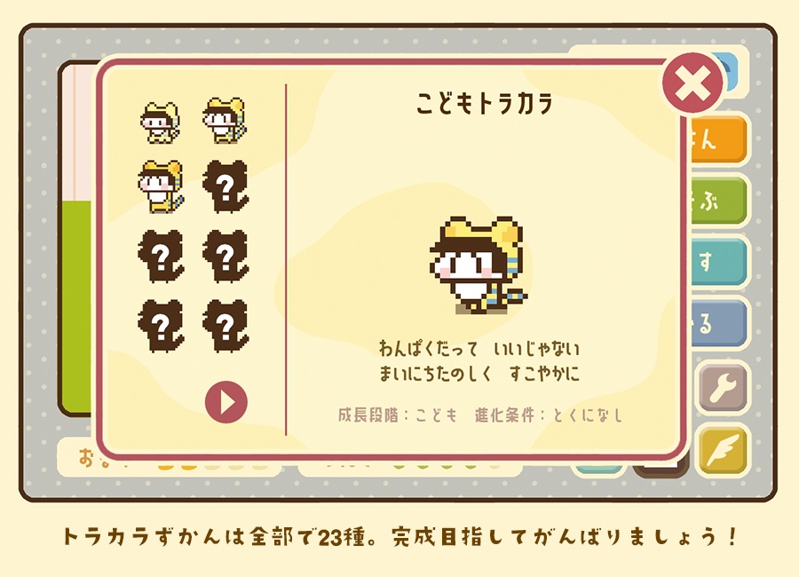 トラカラ育成 memories