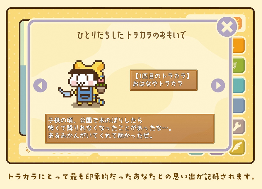 トラカラ育成 memories