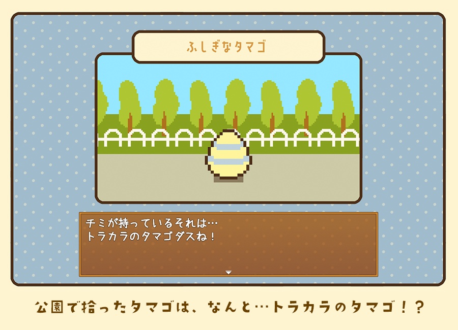 トラカラ育成 memories