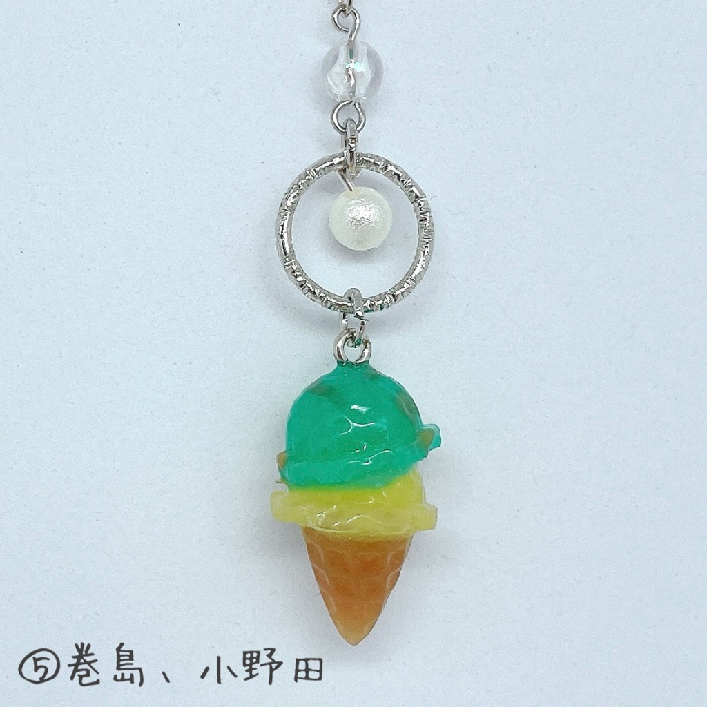 アイスクリームチャーム(⑤巻島、小野田)