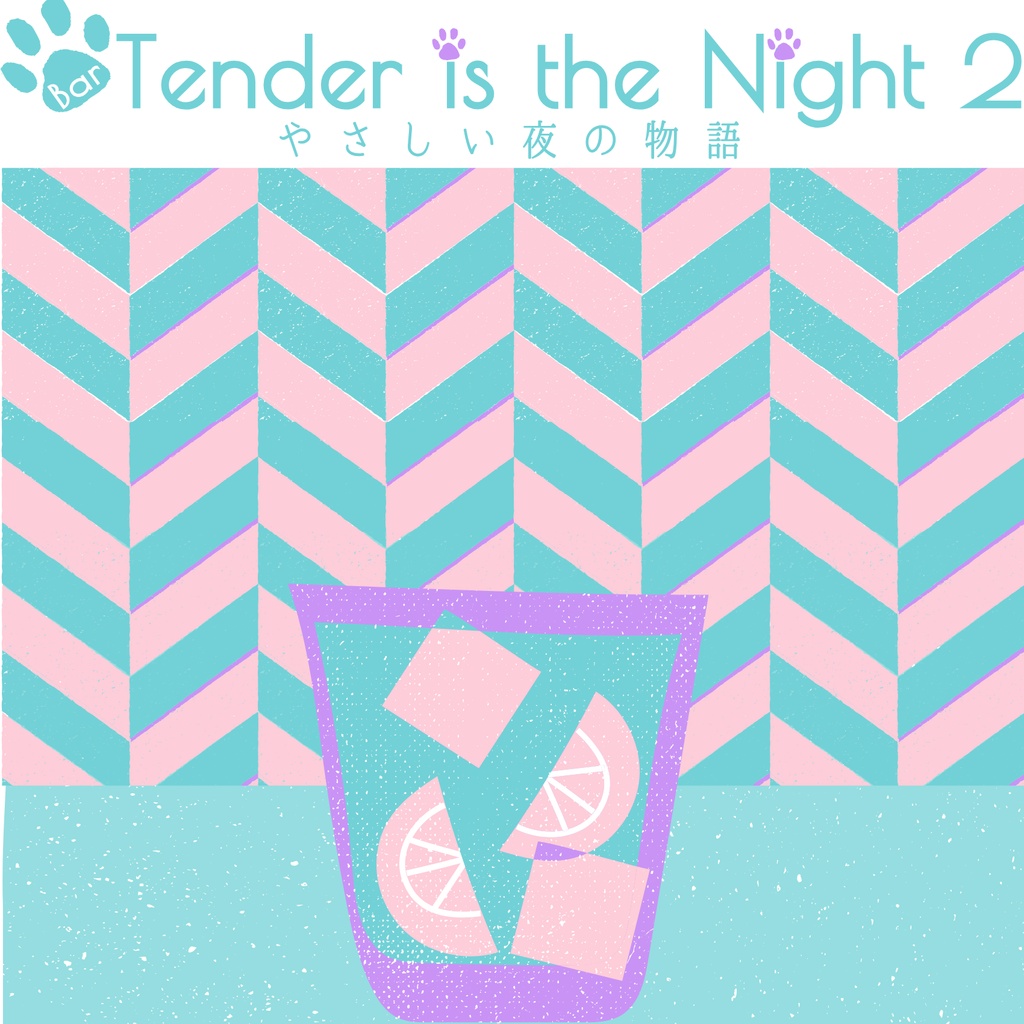 Tender is the Night２やさしい夜の物語